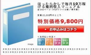 jtrim中間画像ほったらかしで毎月10万稼げる権利収入マニュアル[1]